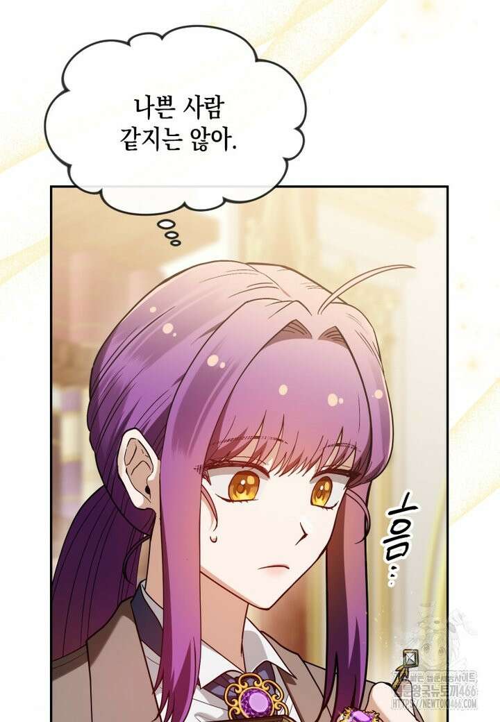 시한부 황제의 주치의입니다 12화 24