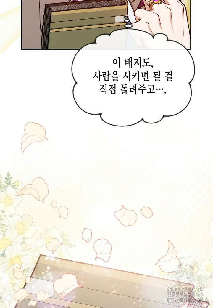 시한부 황제의 주치의입니다 12화 25