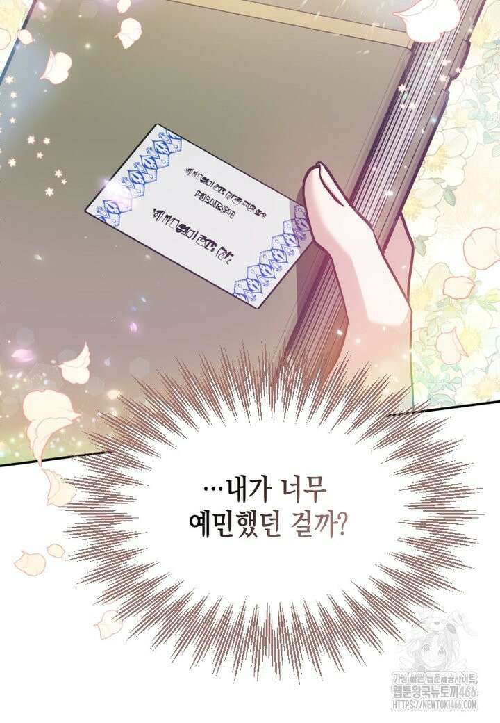 시한부 황제의 주치의입니다 12화 26