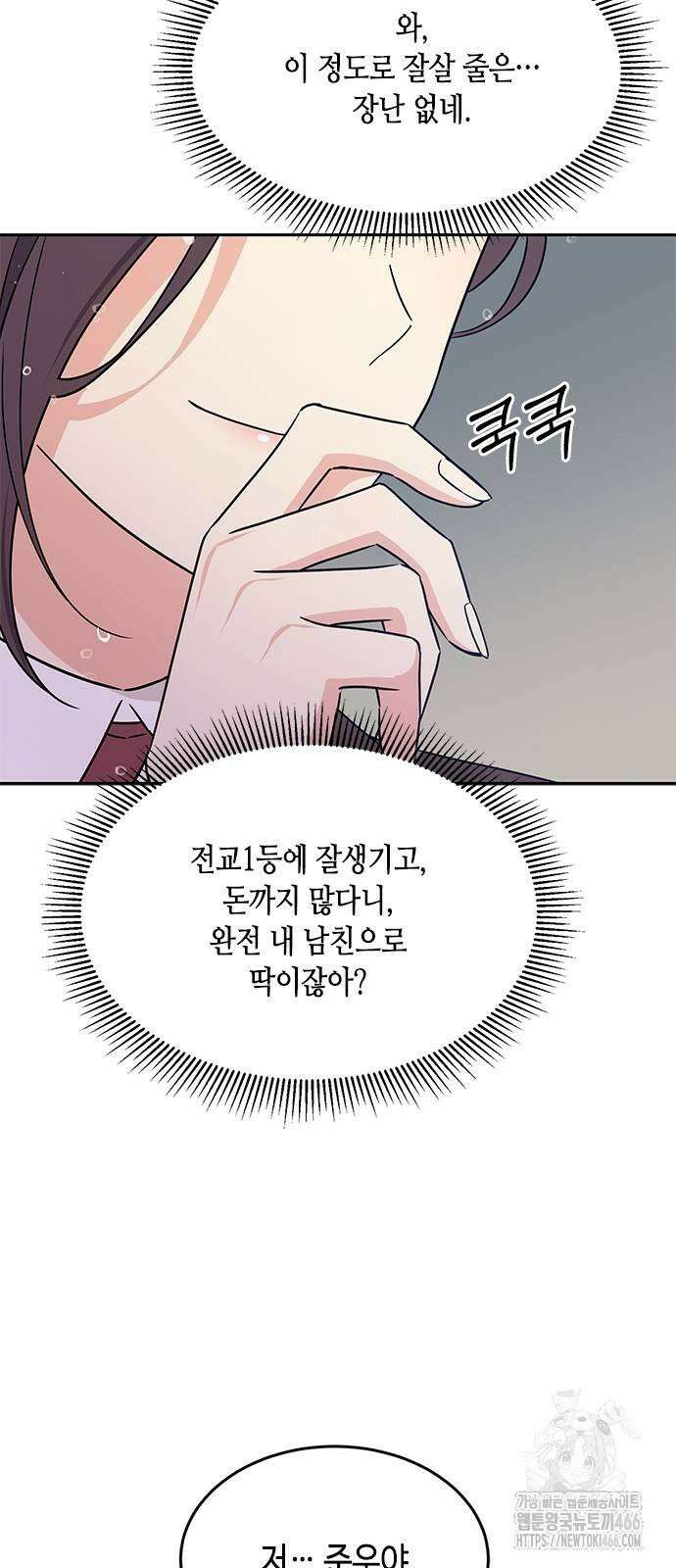 못난이 콤플렉스 2화 14