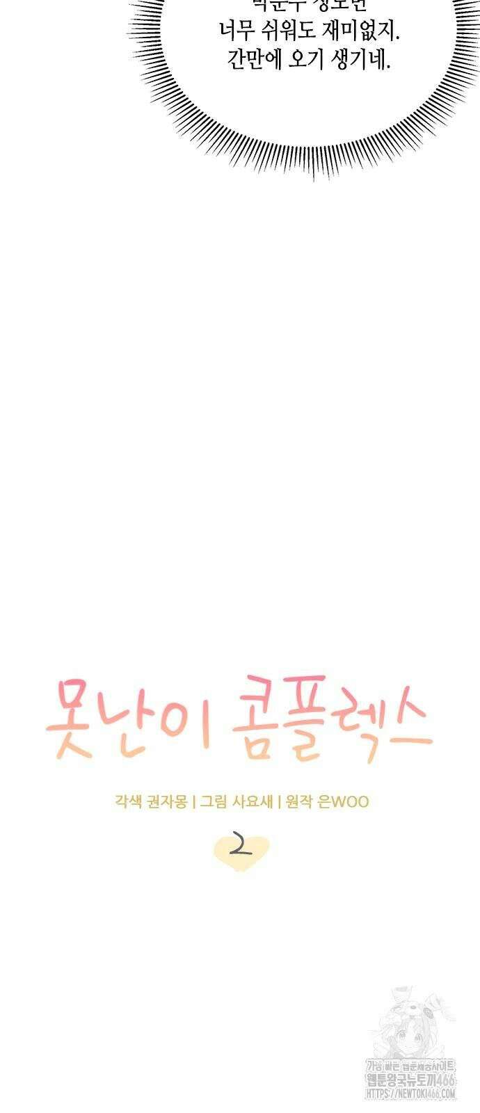 못난이 콤플렉스 2화 22