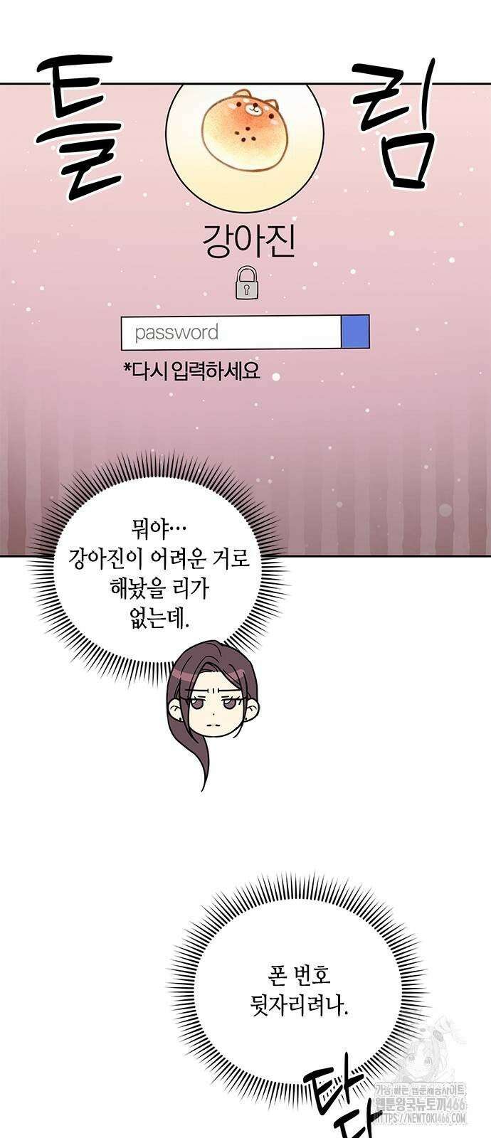 못난이 콤플렉스 6화 6