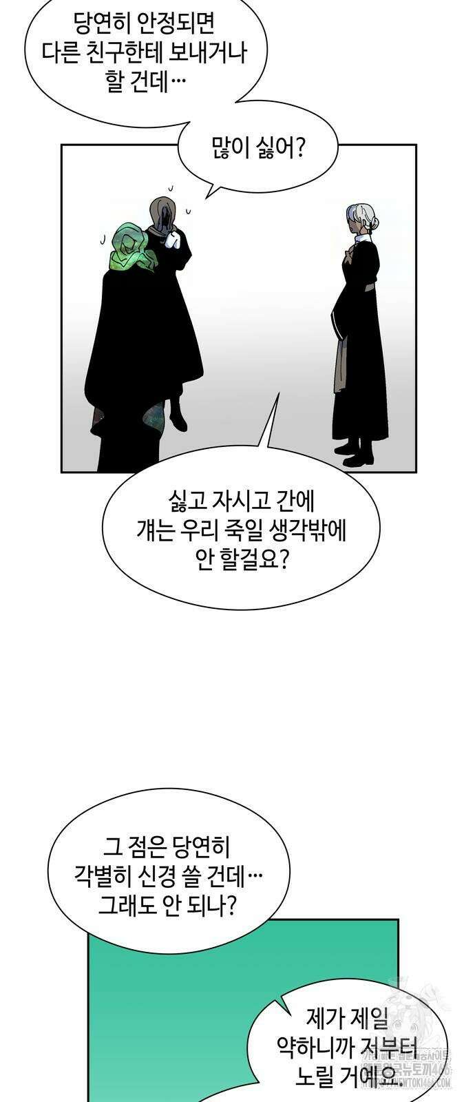 가공낙원 17화 5