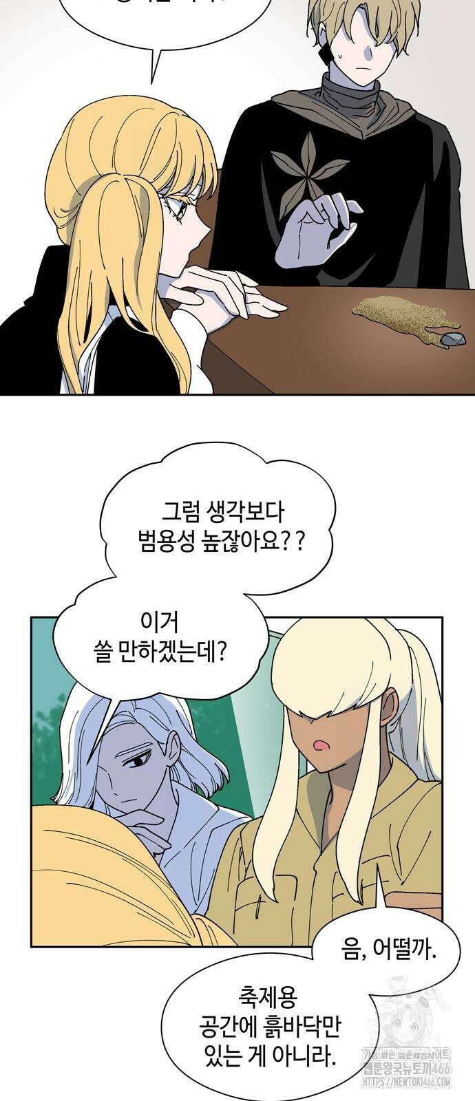 가공낙원 17화 8