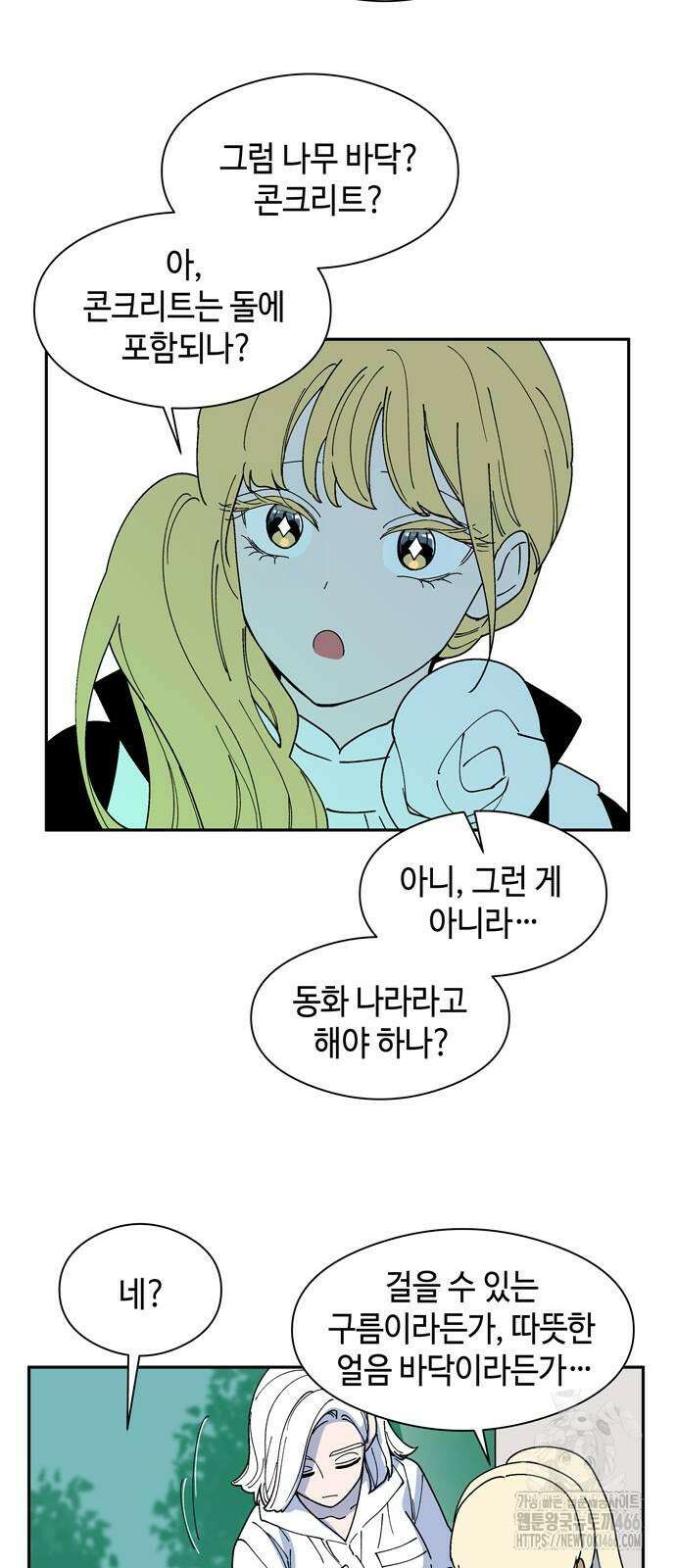 가공낙원 17화 9
