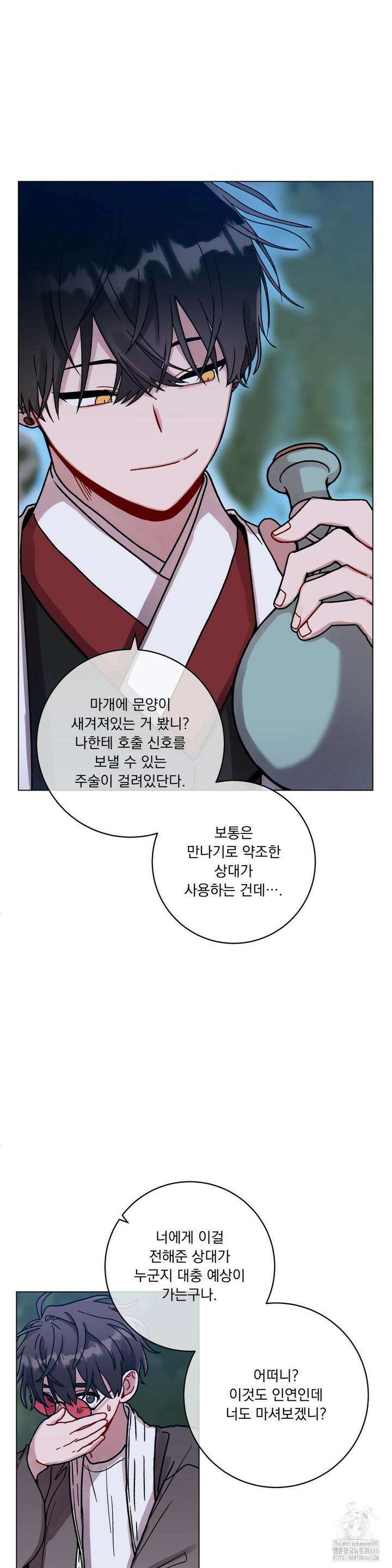 여름 하늘 소낙비 81화 2