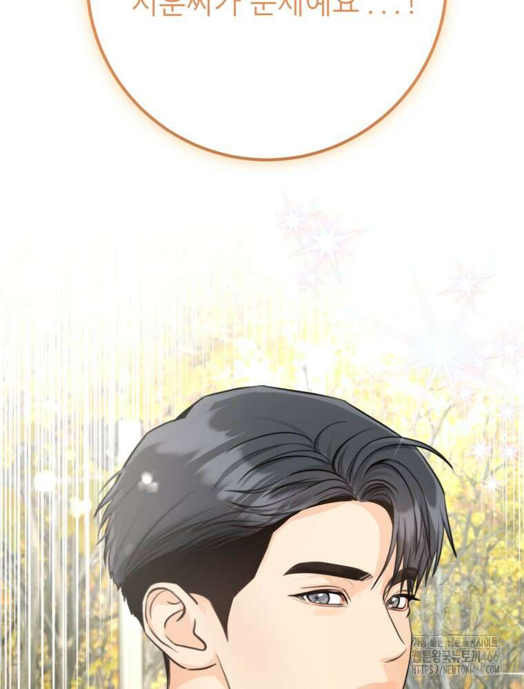 결혼 사정 64화 2
