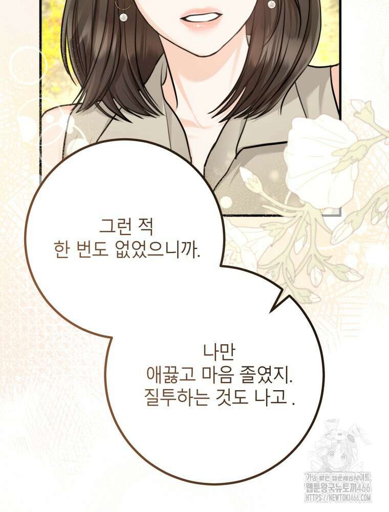 결혼 사정 64화 17