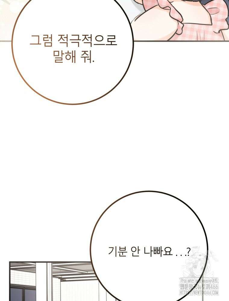 결혼 사정 64화 21