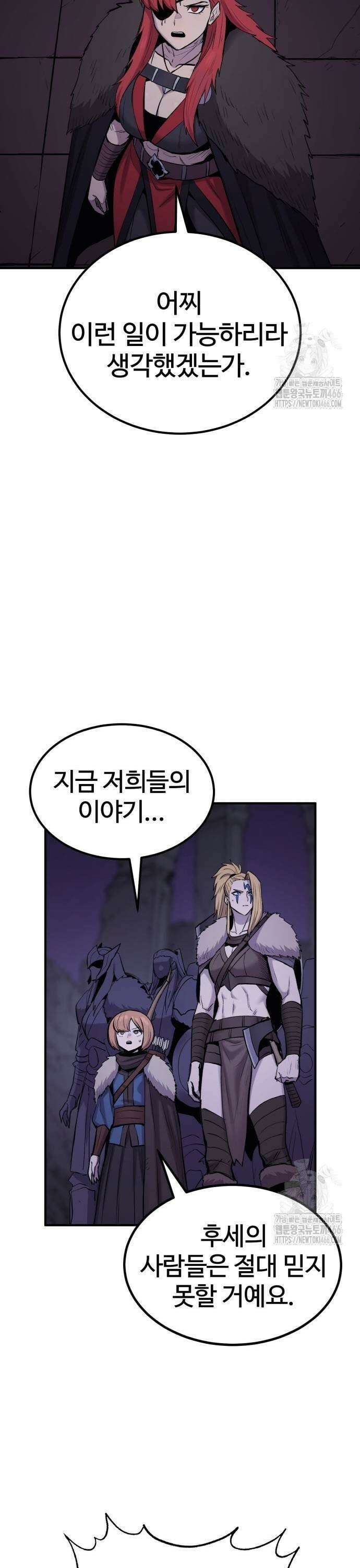 울부짖는 역린 59화 5