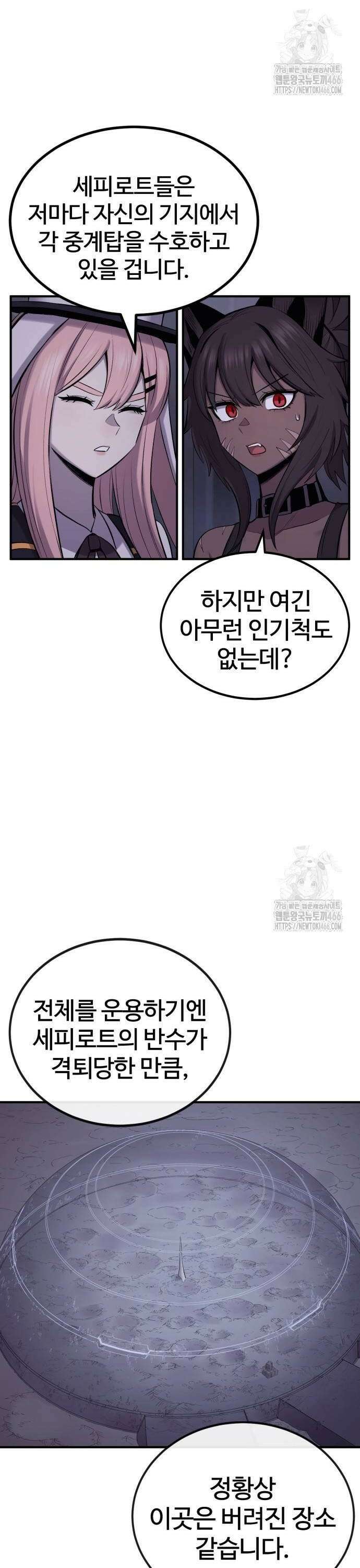 울부짖는 역린 59화 10