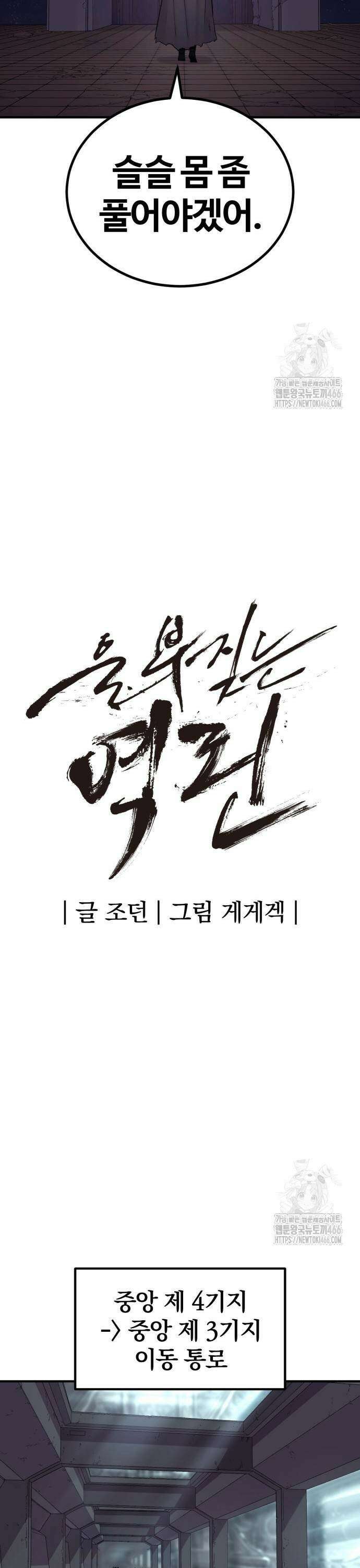 울부짖는 역린 59화 13