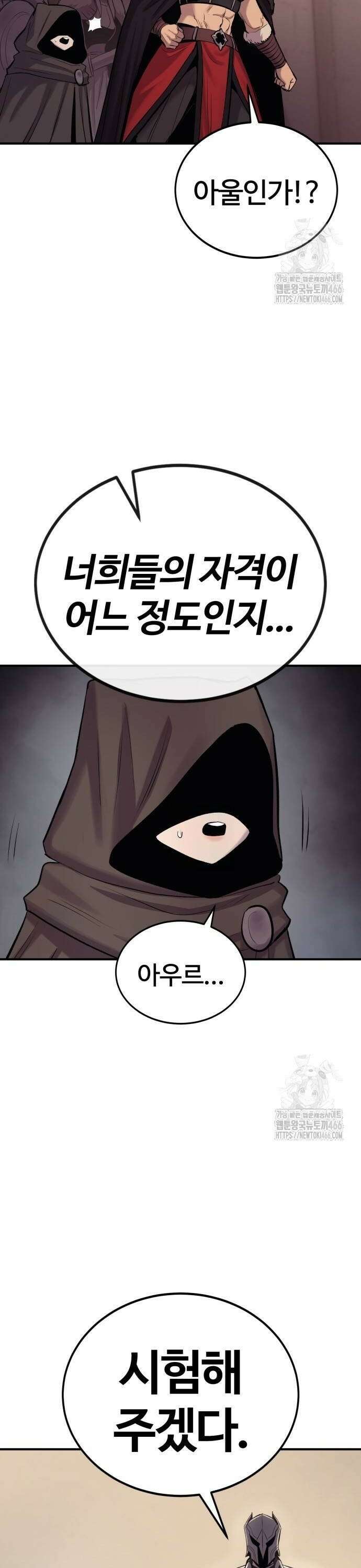울부짖는 역린 59화 20