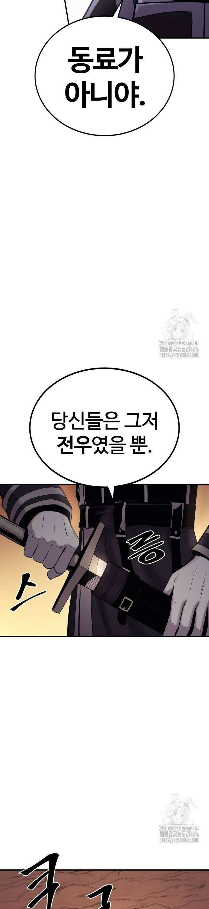 울부짖는 역린 59화 23