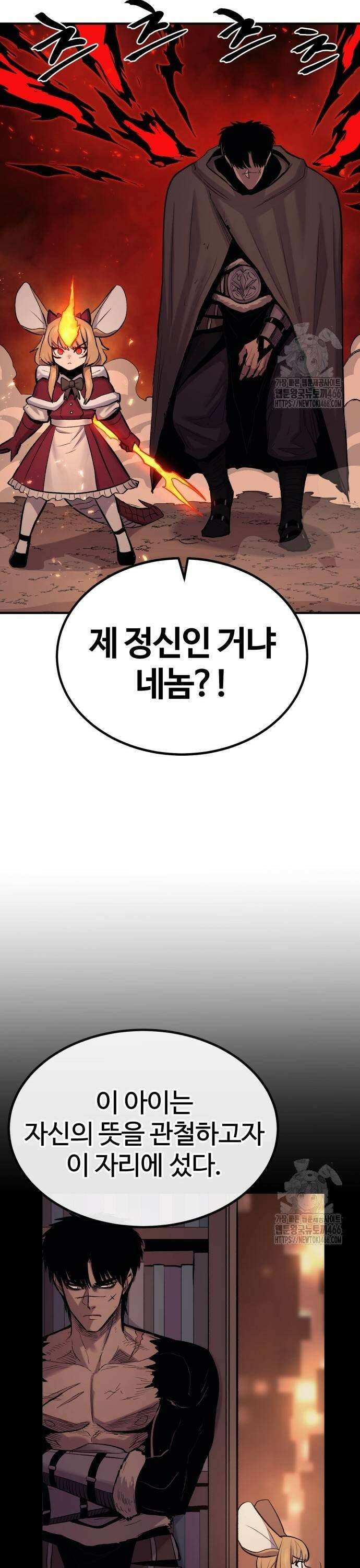 울부짖는 역린 59화 37