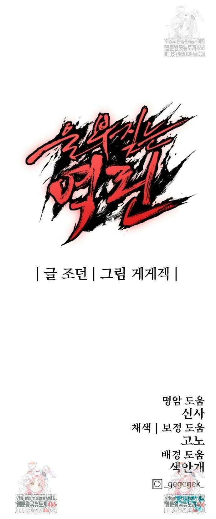 울부짖는 역린 59화 42