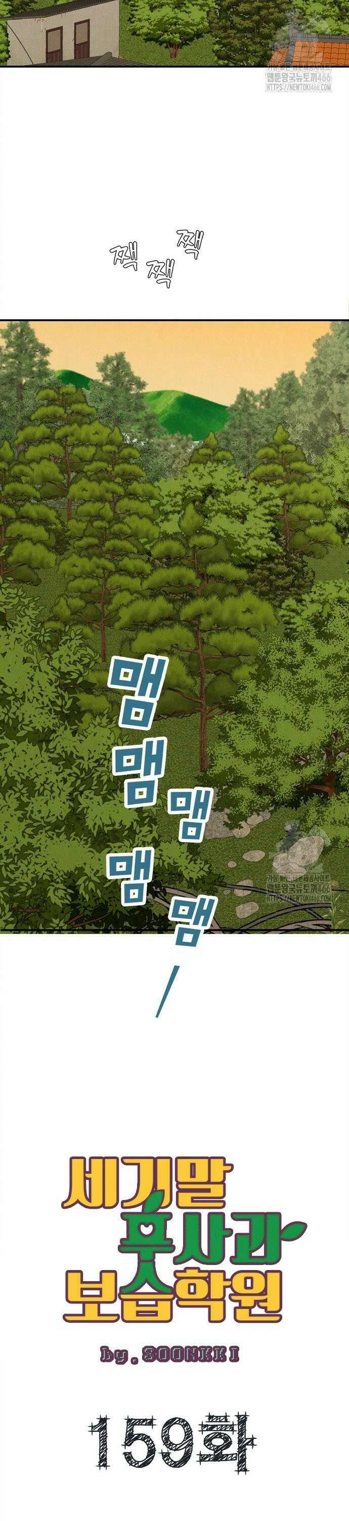세기말 풋사과 보습학원 159화 2