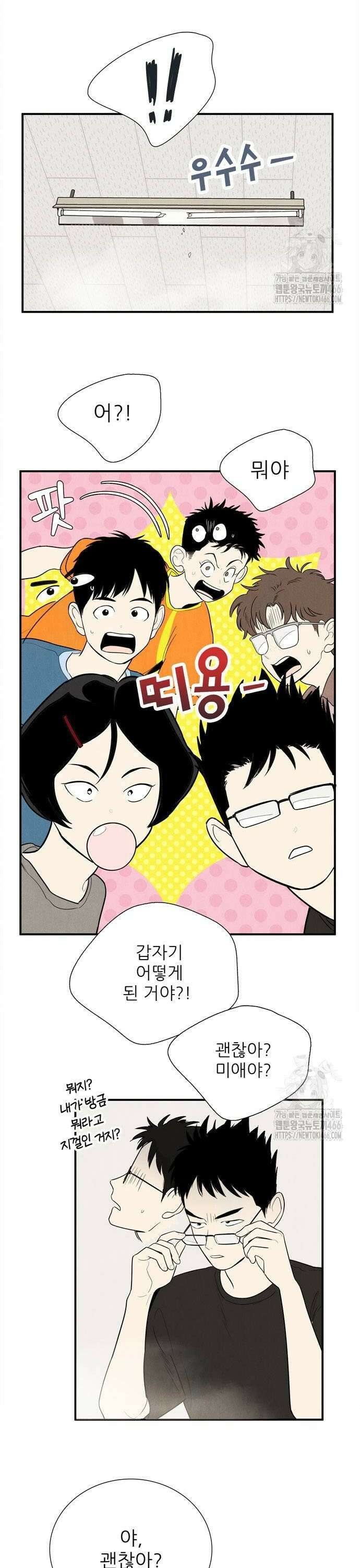 세기말 풋사과 보습학원 159화 4
