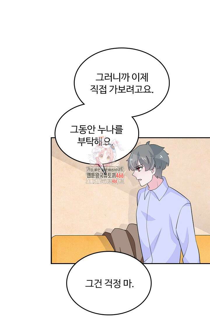 나 좀 빌려주세요 214화 1