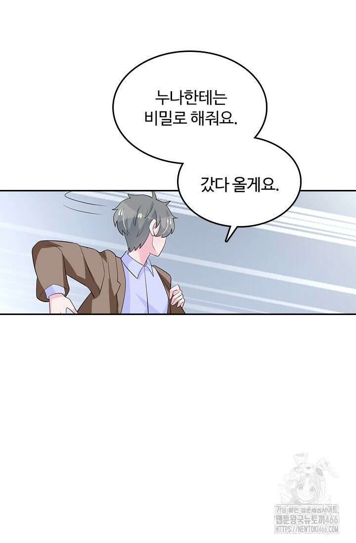 나 좀 빌려주세요 214화 2