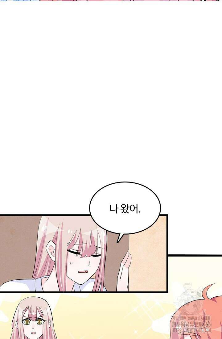 나 좀 빌려주세요 214화 4