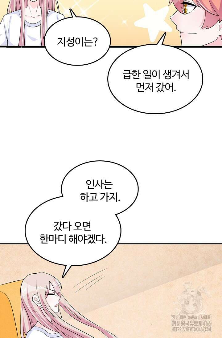 나 좀 빌려주세요 214화 5