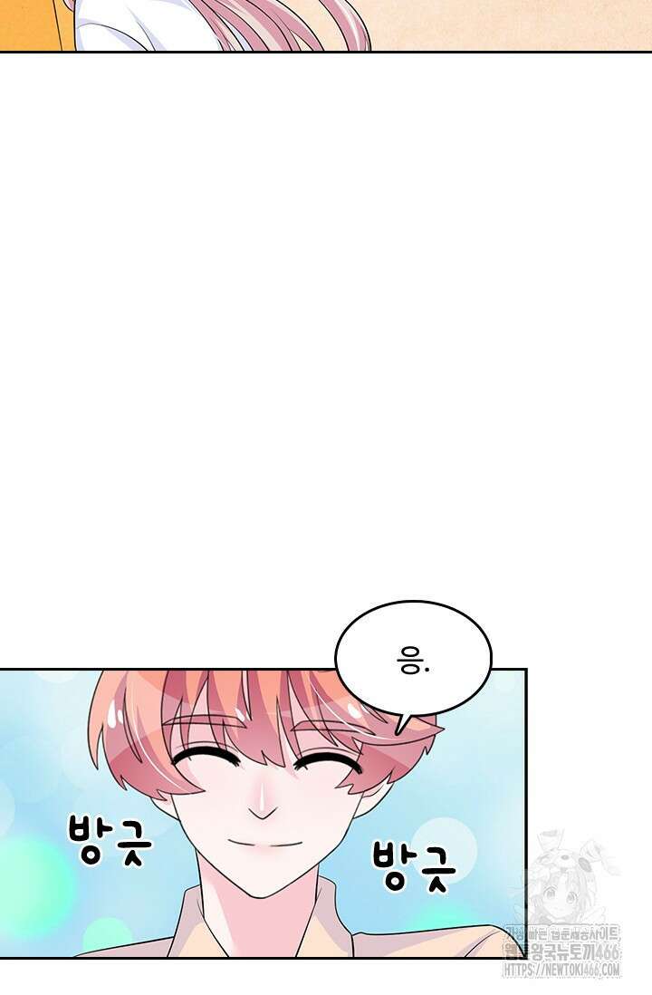 나 좀 빌려주세요 214화 6