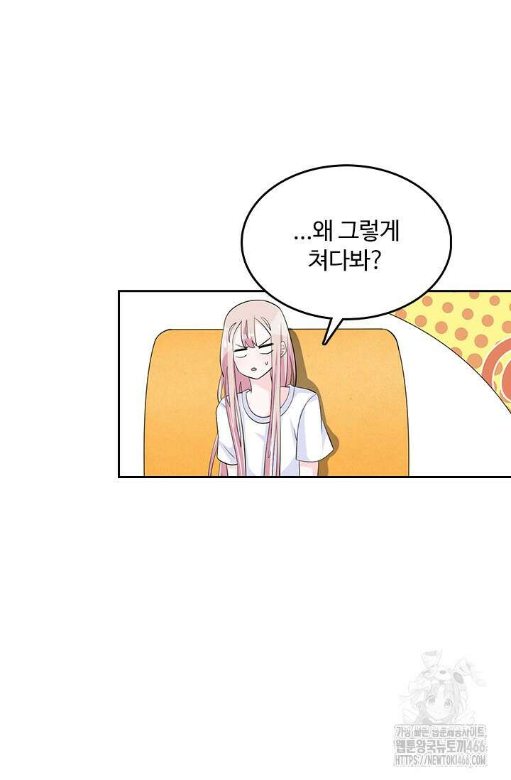 나 좀 빌려주세요 214화 7