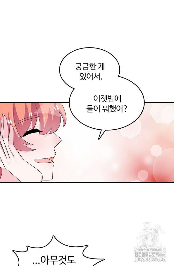나 좀 빌려주세요 214화 8
