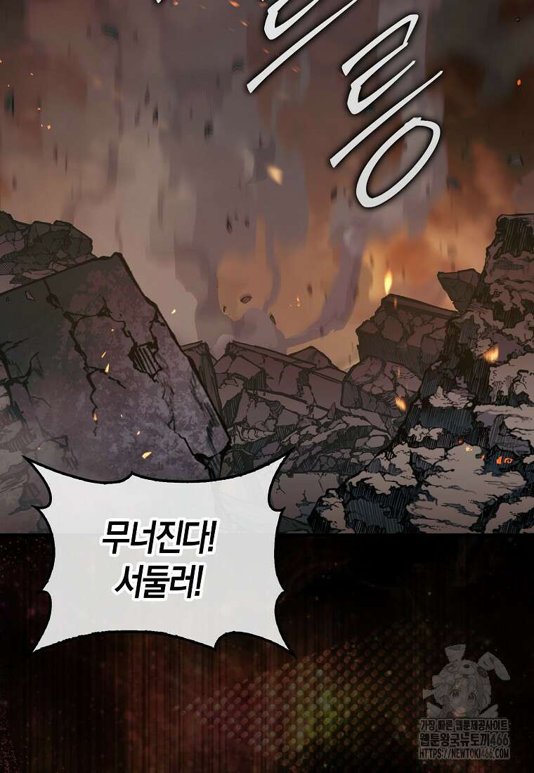 31번째 말은 게임판을 뒤엎는다 73화 2