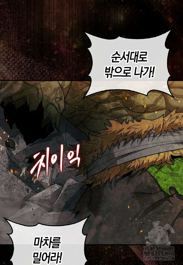 31번째 말은 게임판을 뒤엎는다 73화 3