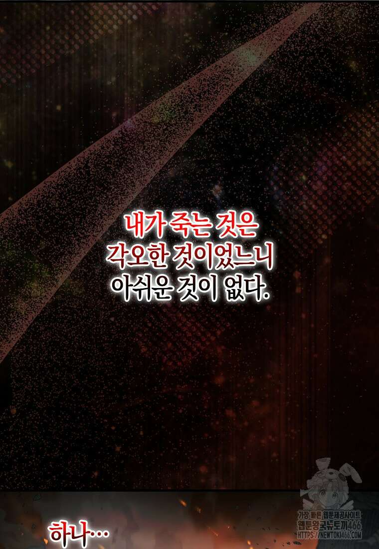 31번째 말은 게임판을 뒤엎는다 73화 5