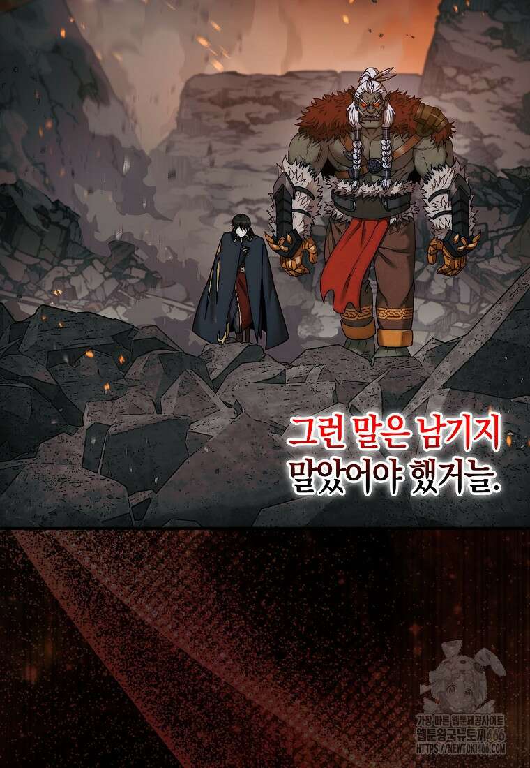 31번째 말은 게임판을 뒤엎는다 73화 6