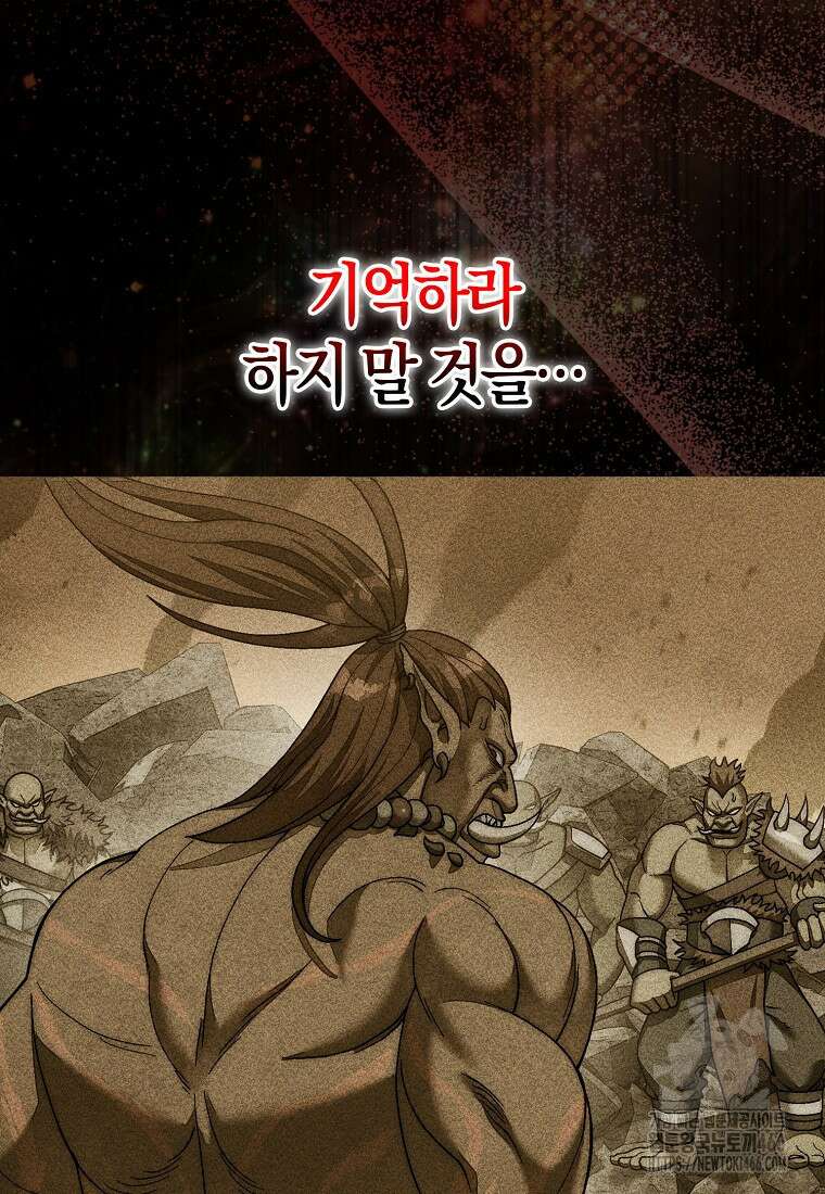 31번째 말은 게임판을 뒤엎는다 73화 7