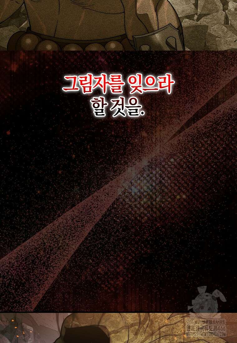 31번째 말은 게임판을 뒤엎는다 73화 8
