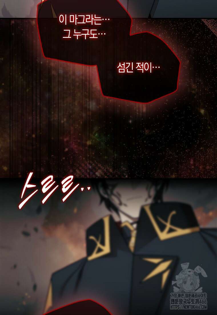 31번째 말은 게임판을 뒤엎는다 73화 11