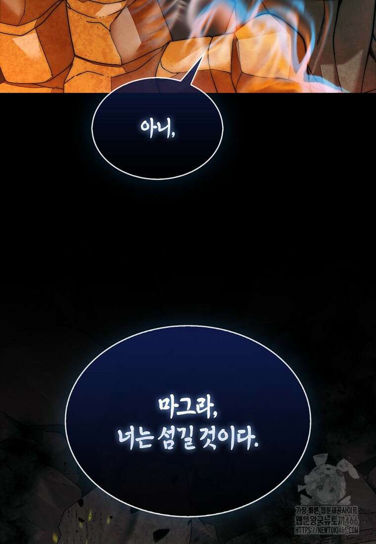 31번째 말은 게임판을 뒤엎는다 73화 14