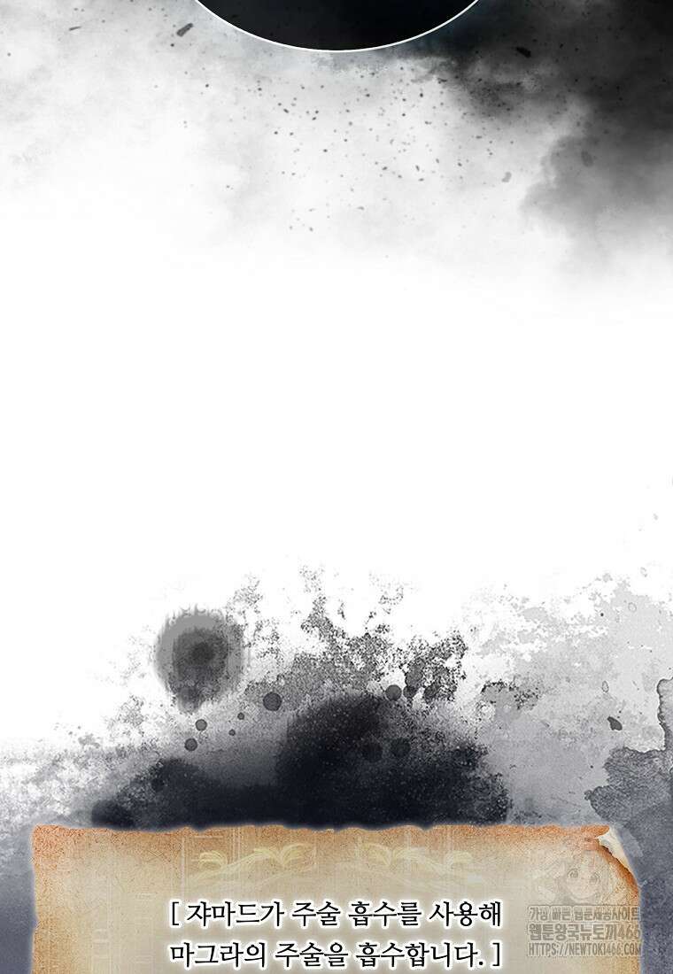 31번째 말은 게임판을 뒤엎는다 73화 17