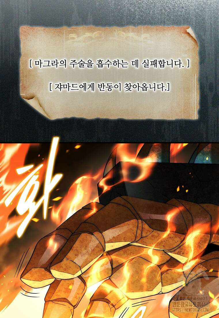 31번째 말은 게임판을 뒤엎는다 73화 19