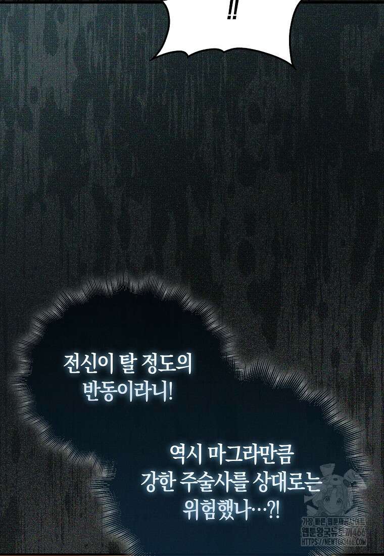 31번째 말은 게임판을 뒤엎는다 73화 24