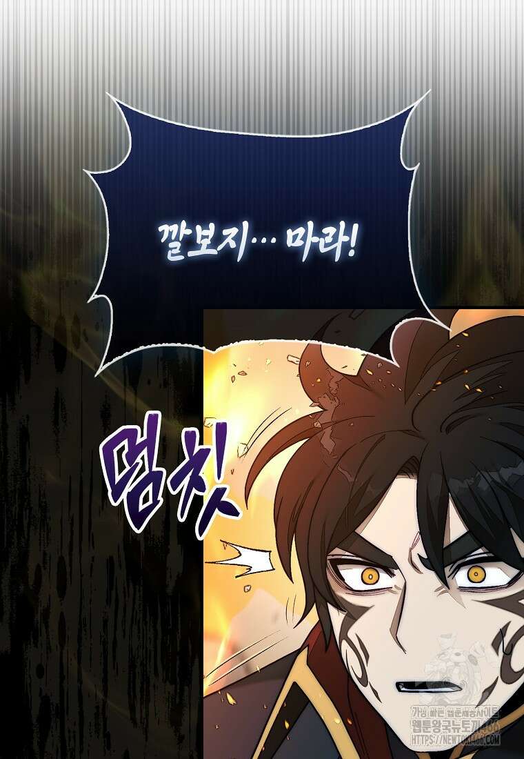 31번째 말은 게임판을 뒤엎는다 73화 27