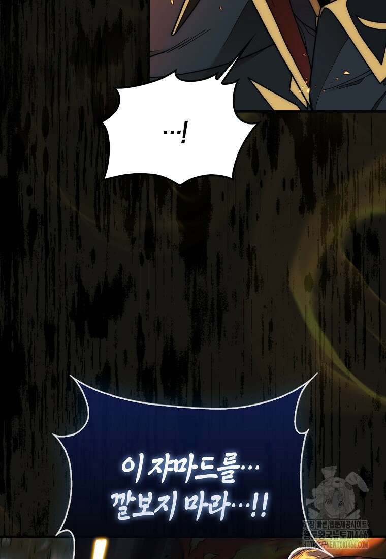 31번째 말은 게임판을 뒤엎는다 73화 28