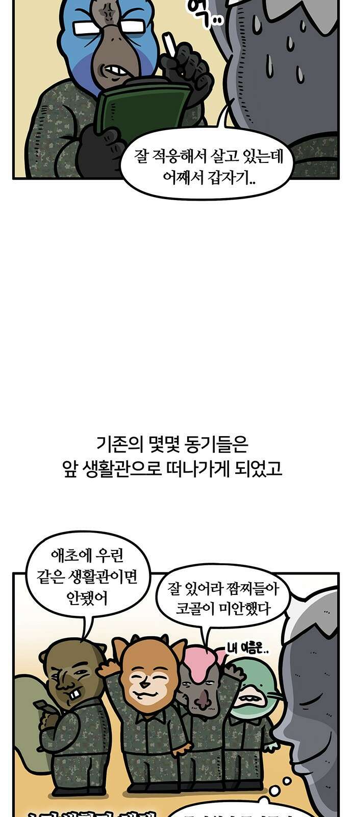 서툰 군인 58화 오늘 생활관 패치 날입니다 2