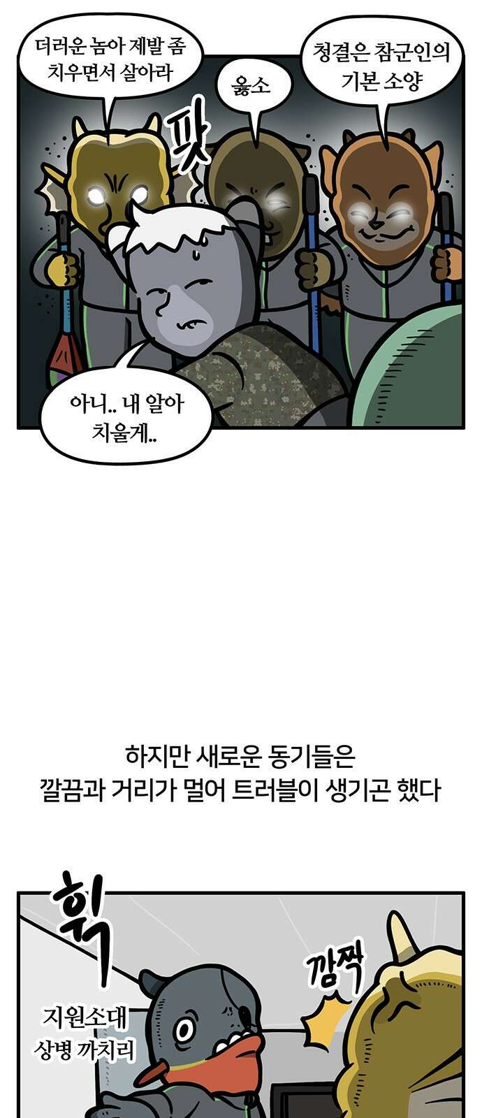 서툰 군인 58화 오늘 생활관 패치 날입니다 5
