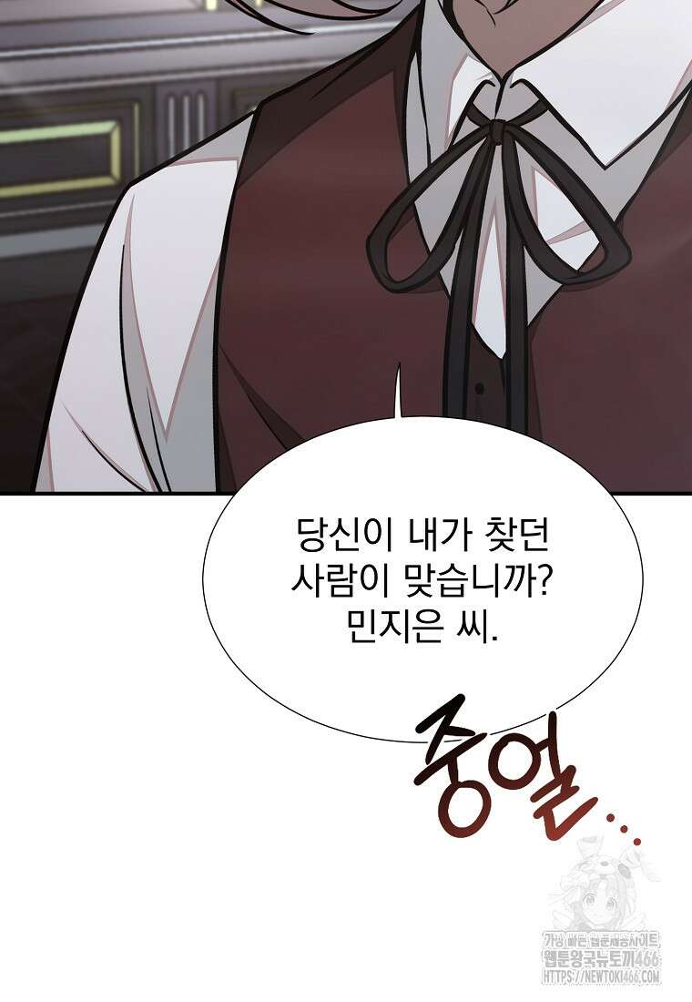 던전 안 푸드 트럭 사장님 44화 3