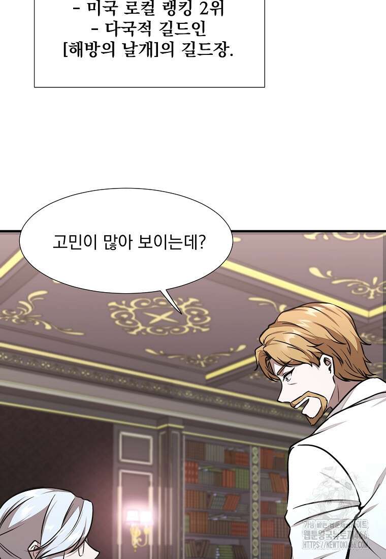 던전 안 푸드 트럭 사장님 44화 12