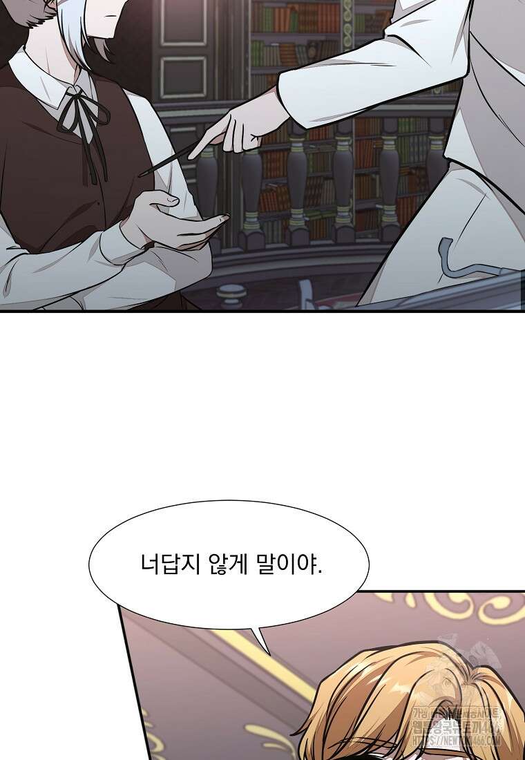 던전 안 푸드 트럭 사장님 44화 13