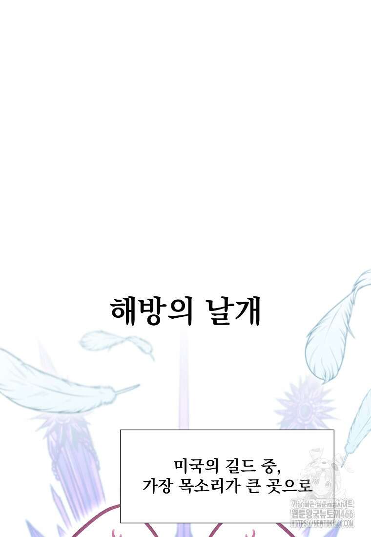 던전 안 푸드 트럭 사장님 44화 17