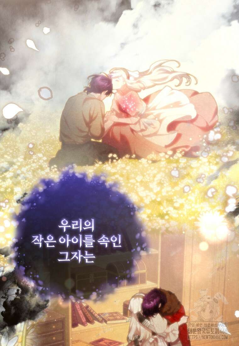 망나니의 누님이시다 85화 8