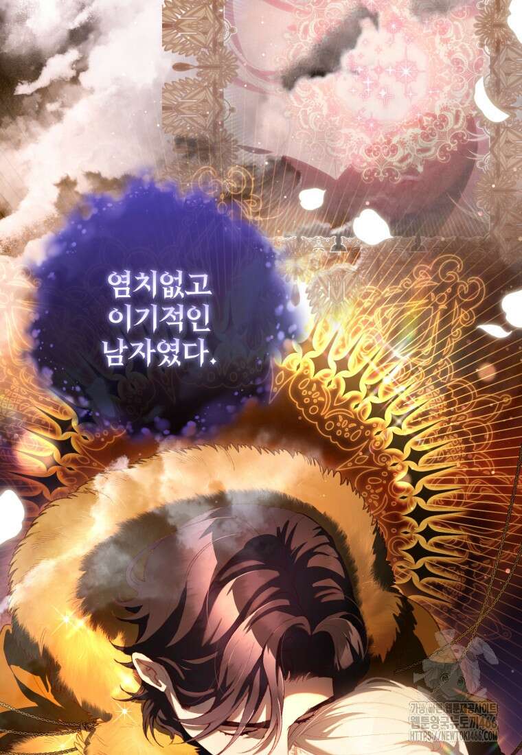 망나니의 누님이시다 85화 10